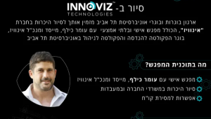 Innoviz Technologies