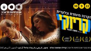 Exclusive Screening of the Film “Karaoke” and a Conversation with the Artists Behind It