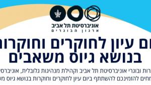 A Seminar for Tel Aviv University Researchers on Fundraising