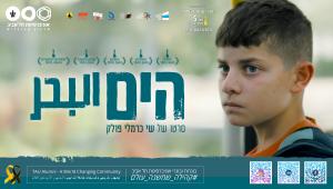 "The Sea" (2025) dir. by Shai Carmeli Pollak