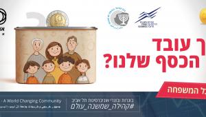 How Does Our Money Work? A Learning Tour for Tel Aviv University Alumni Families