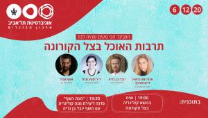 Our Tastiest Webinar Yet: Food Culture in the Shadow of COVID-19