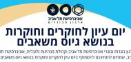 27 April 2025: A Seminar for Tel Aviv University Researchers on Fundraising