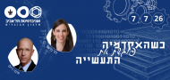 7 July 2026: When Academy Meets Industry - Lockheed Martin Israel