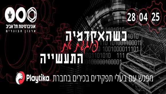 When Academy Meets Industry: Playtika 